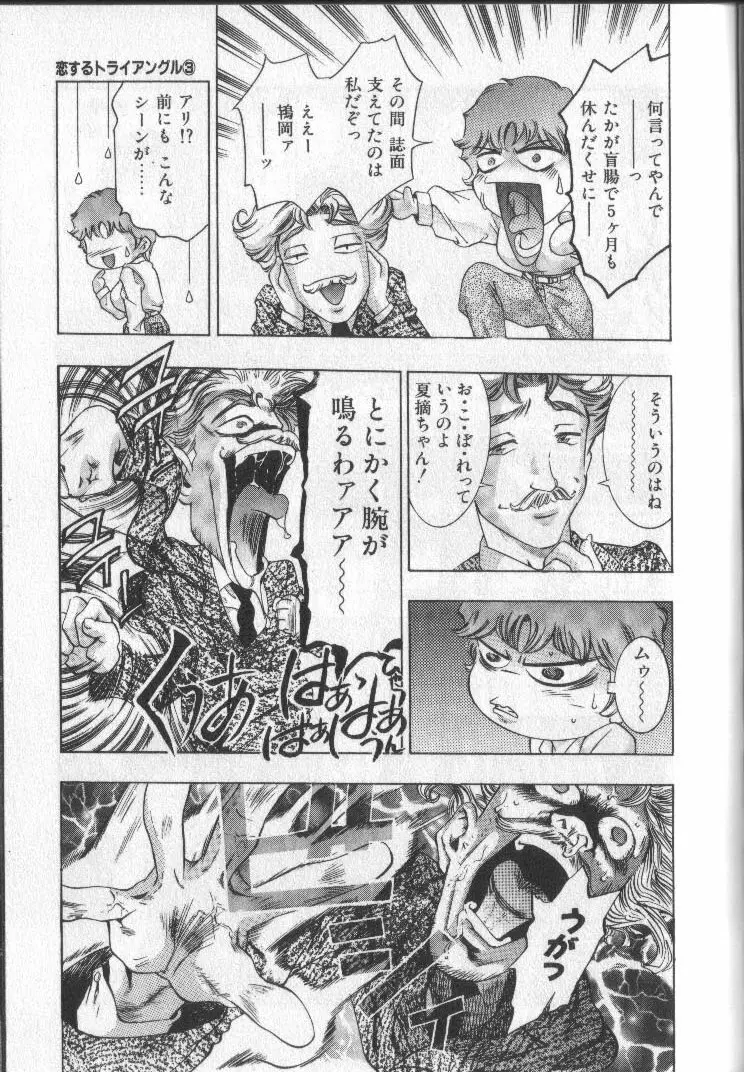 恋するトライアングル 3 Page.66