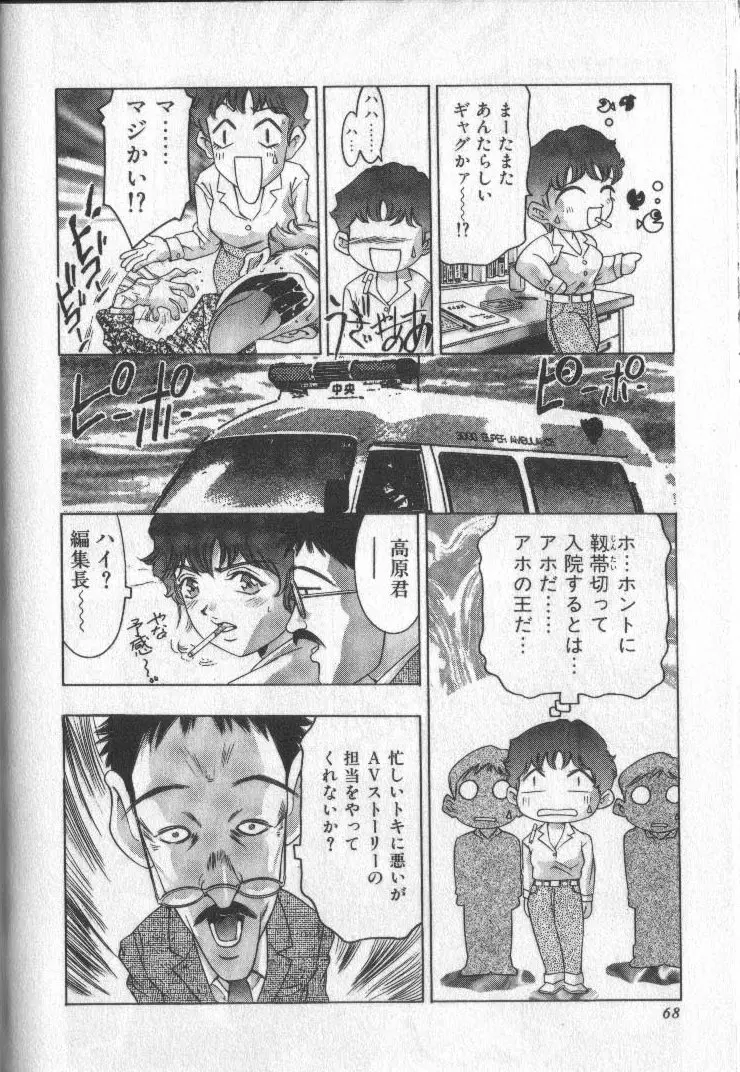 恋するトライアングル 3 Page.67