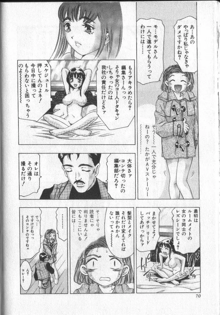恋するトライアングル 3 Page.69