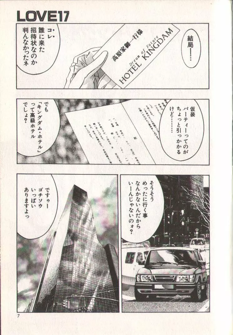 恋するトライアングル 3 Page.7