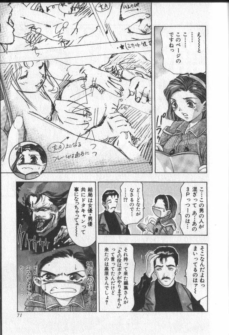 恋するトライアングル 3 Page.70
