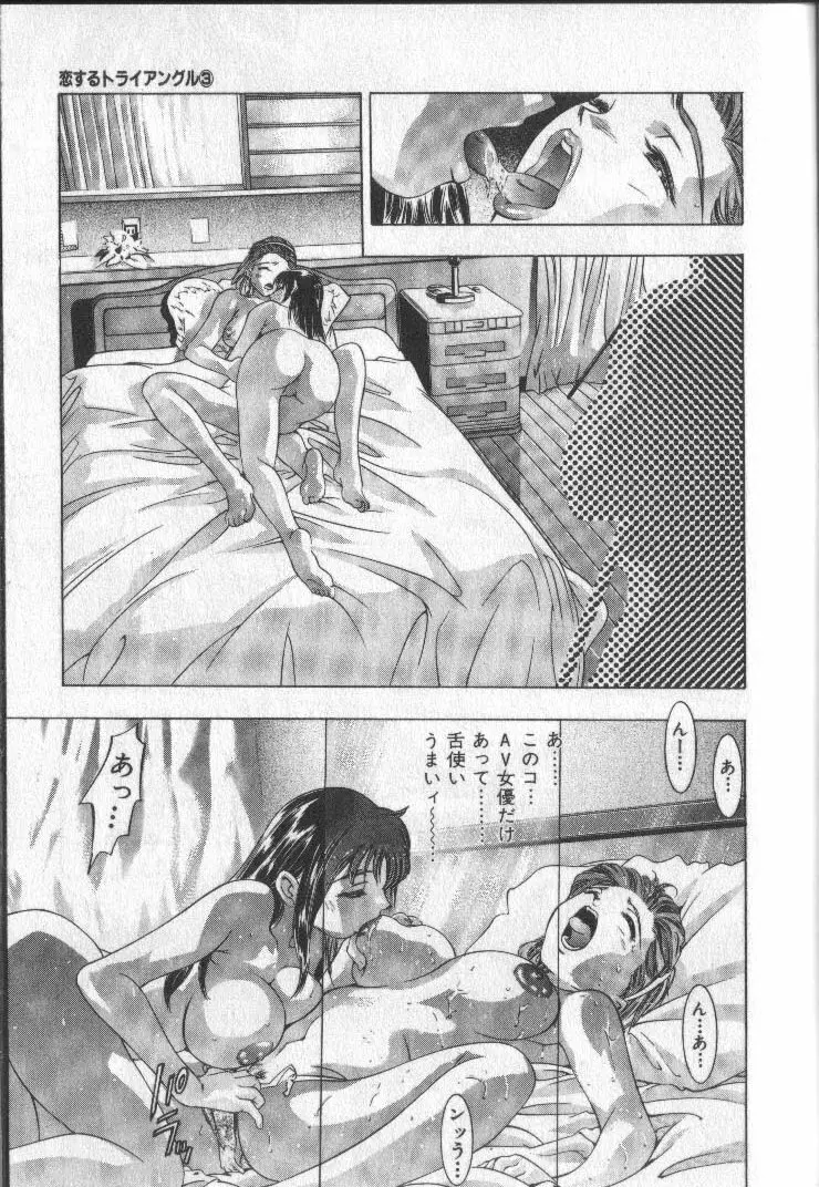 恋するトライアングル 3 Page.72