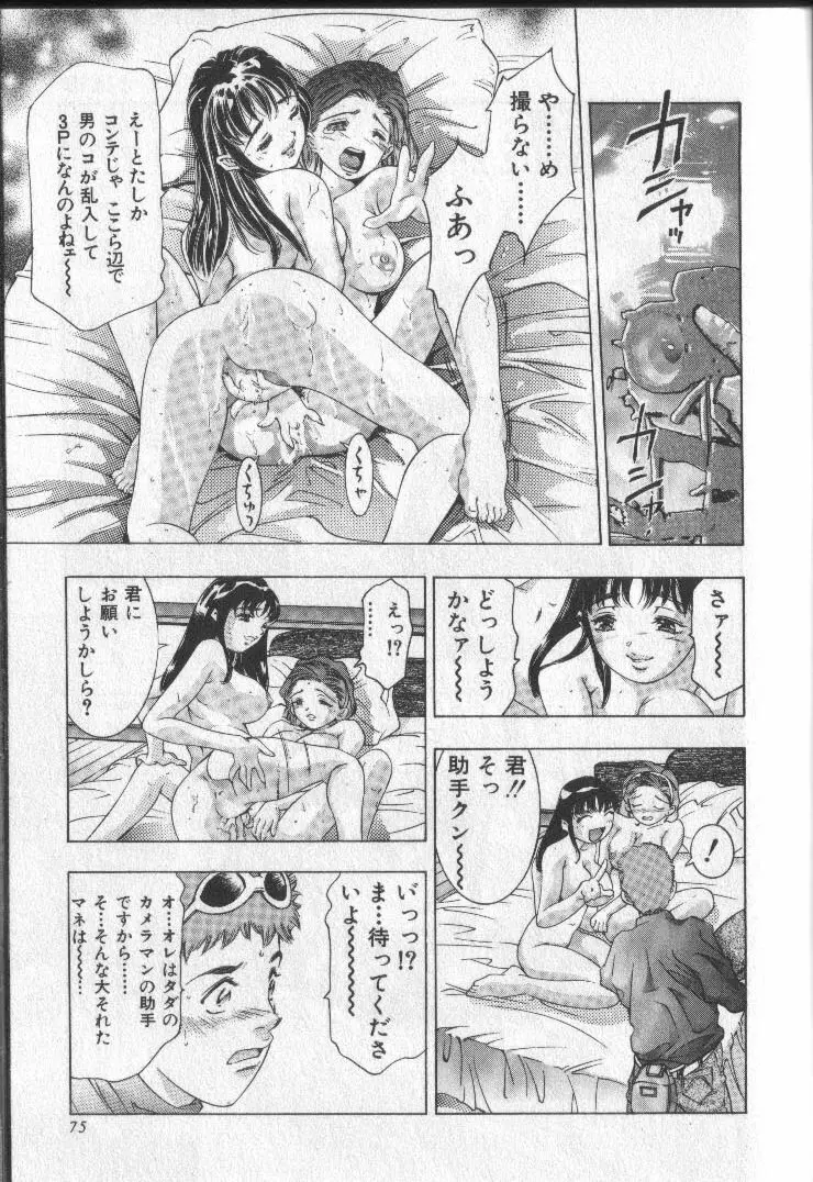 恋するトライアングル 3 Page.74