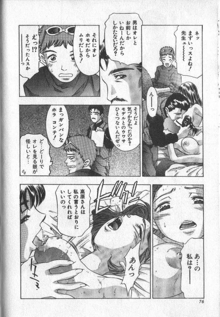 恋するトライアングル 3 Page.75