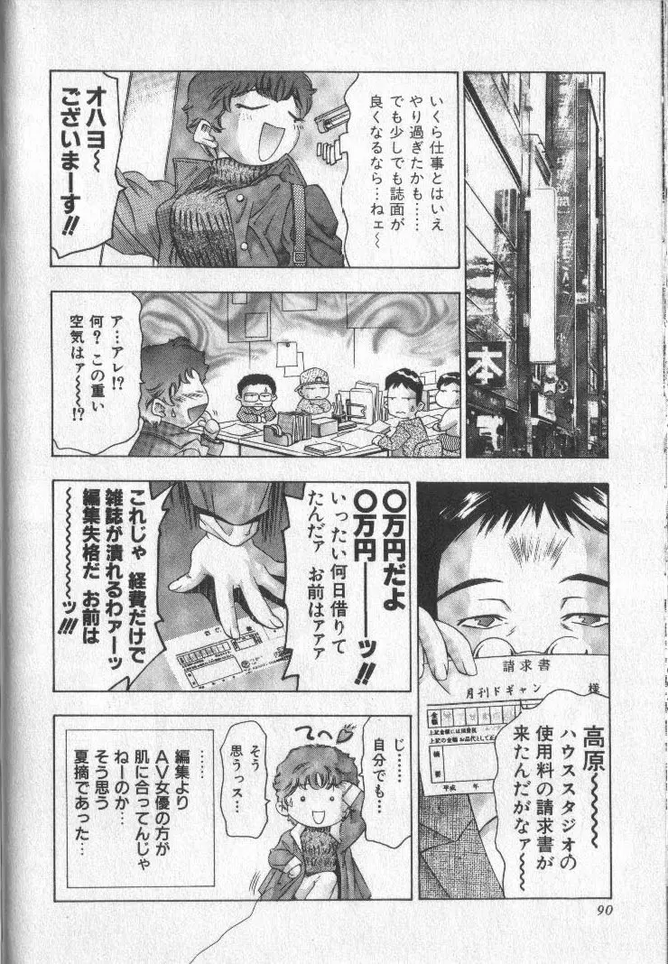 恋するトライアングル 3 Page.89