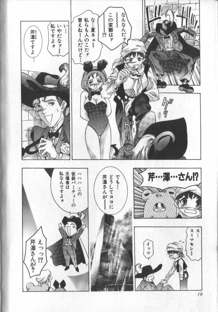 恋するトライアングル 3 Page.9