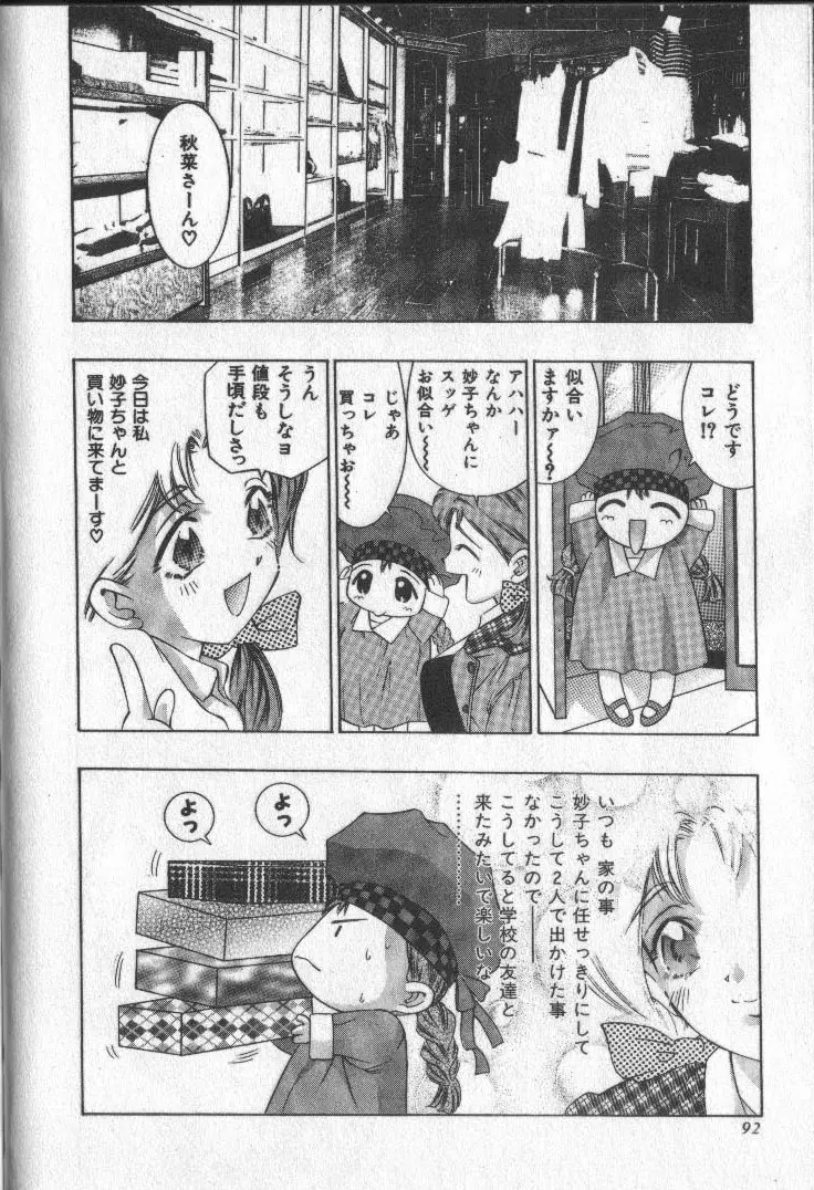 恋するトライアングル 3 Page.91