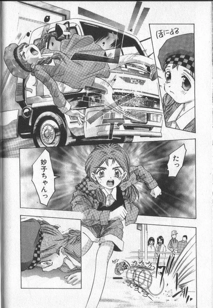 恋するトライアングル 3 Page.93
