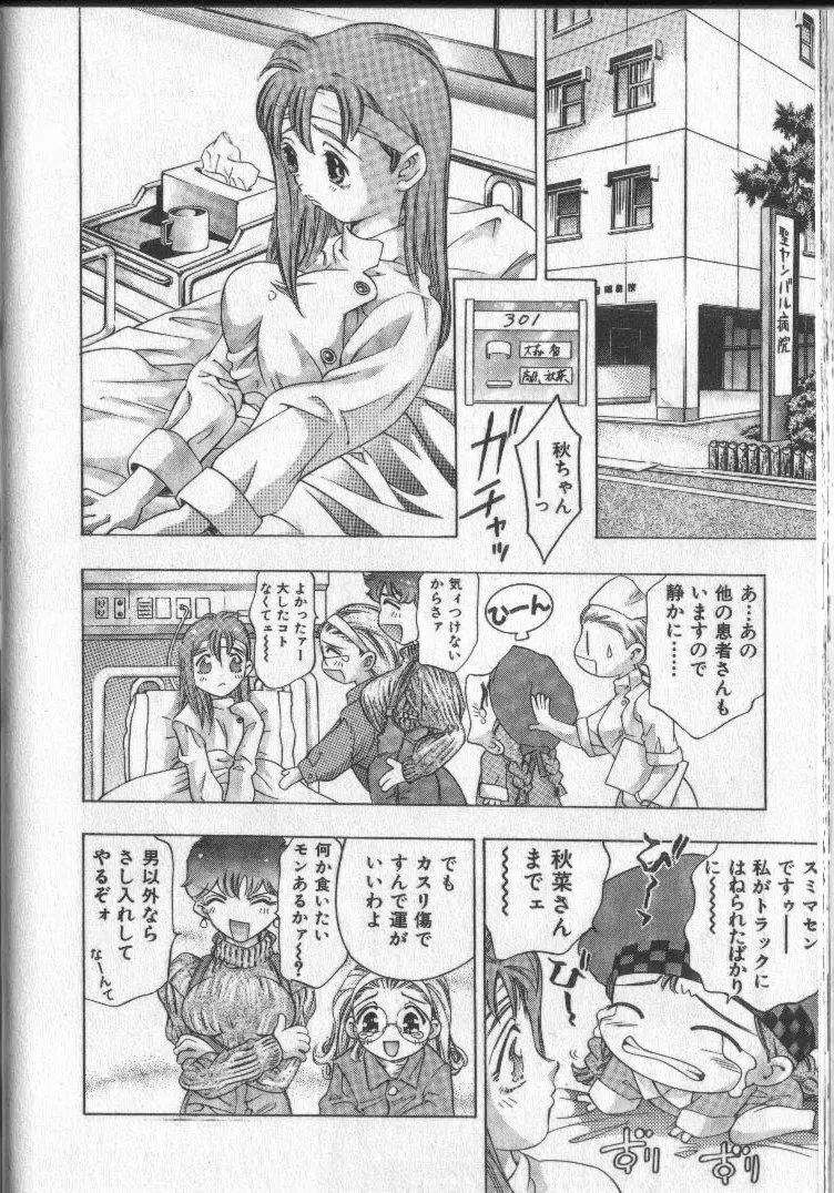 恋するトライアングル 3 Page.95