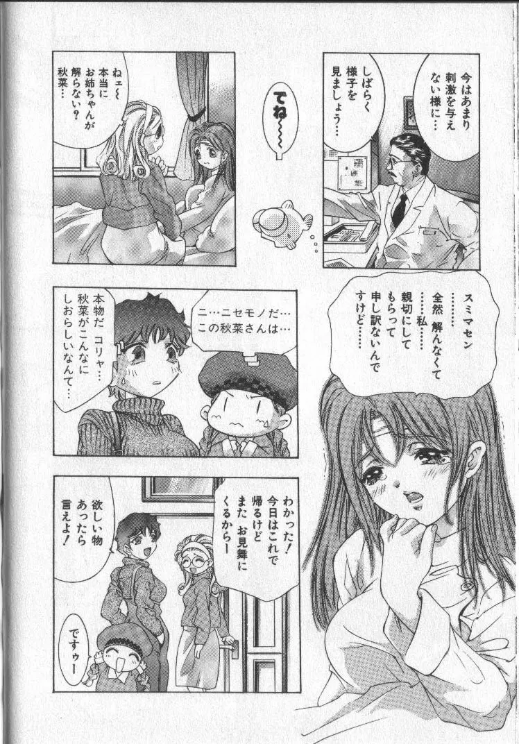 恋するトライアングル 3 Page.97