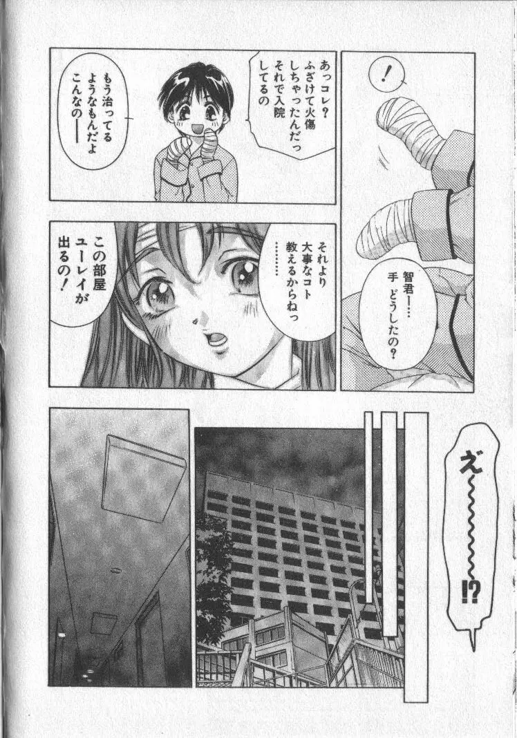 恋するトライアングル 3 Page.99