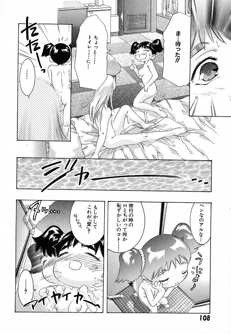 新・夢みチャイナ放課後 1 Page.111