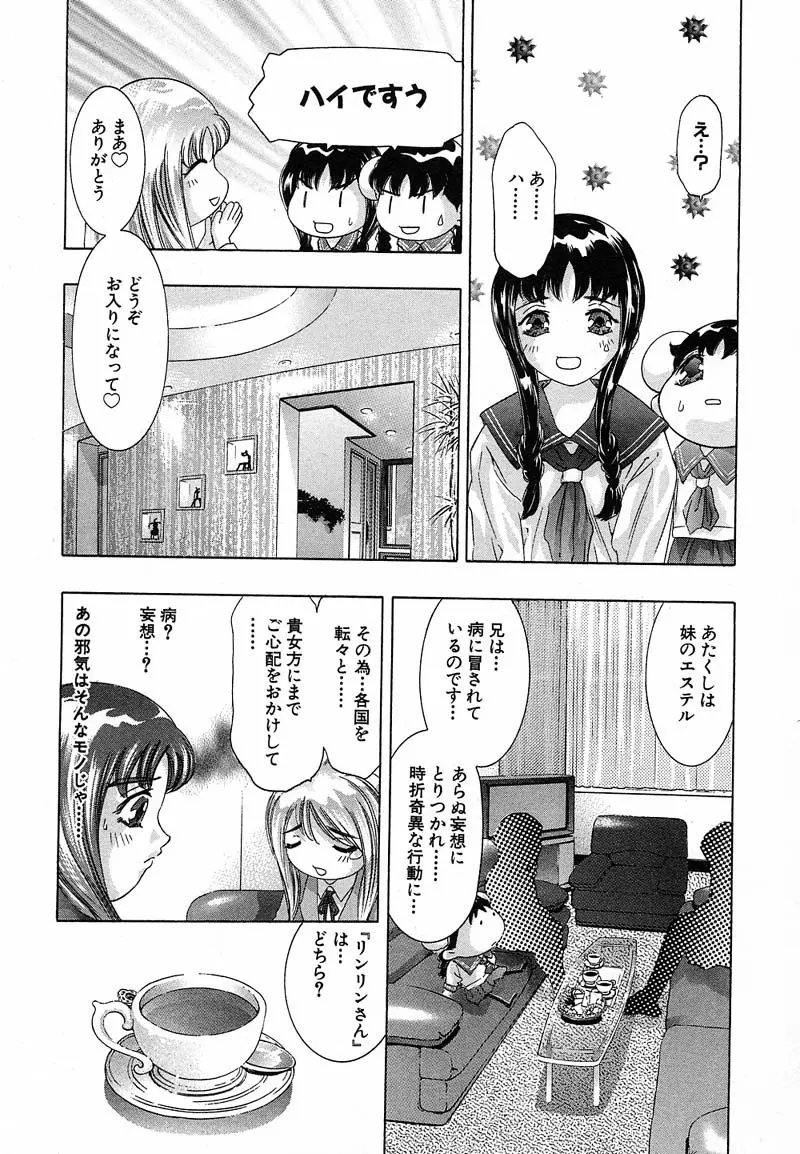 新・夢みチャイナ放課後 1 Page.134