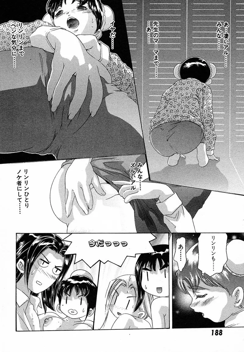 新・夢みチャイナ放課後 1 Page.191