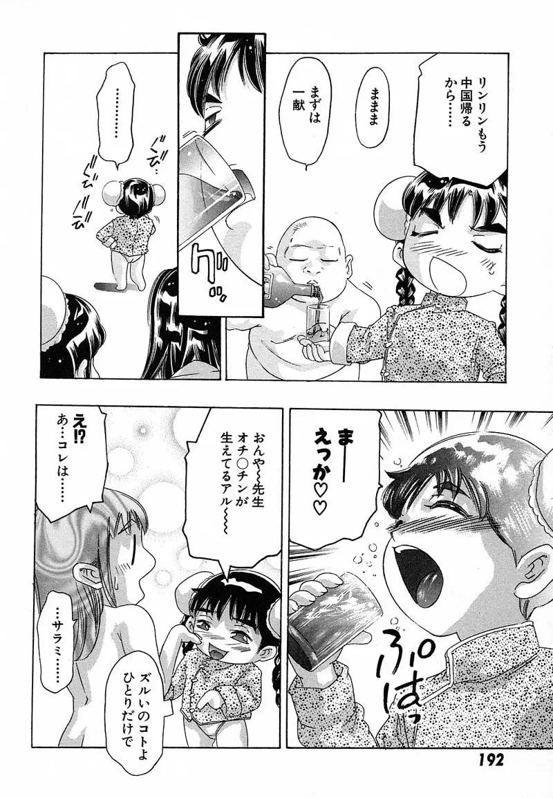 新・夢みチャイナ放課後 1 Page.195