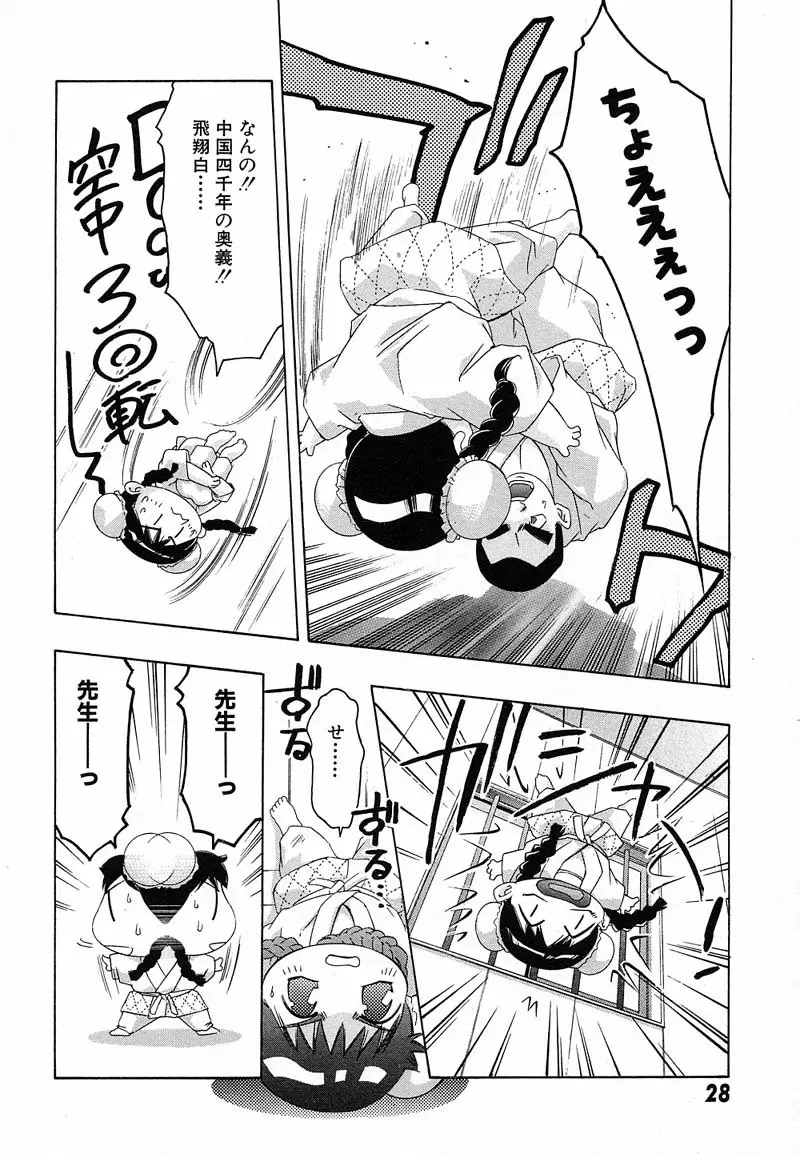 新・夢みチャイナ放課後 1 Page.31