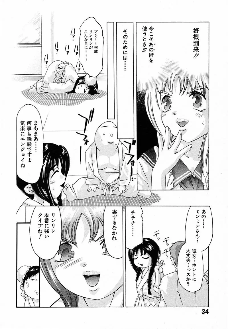 新・夢みチャイナ放課後 1 Page.37