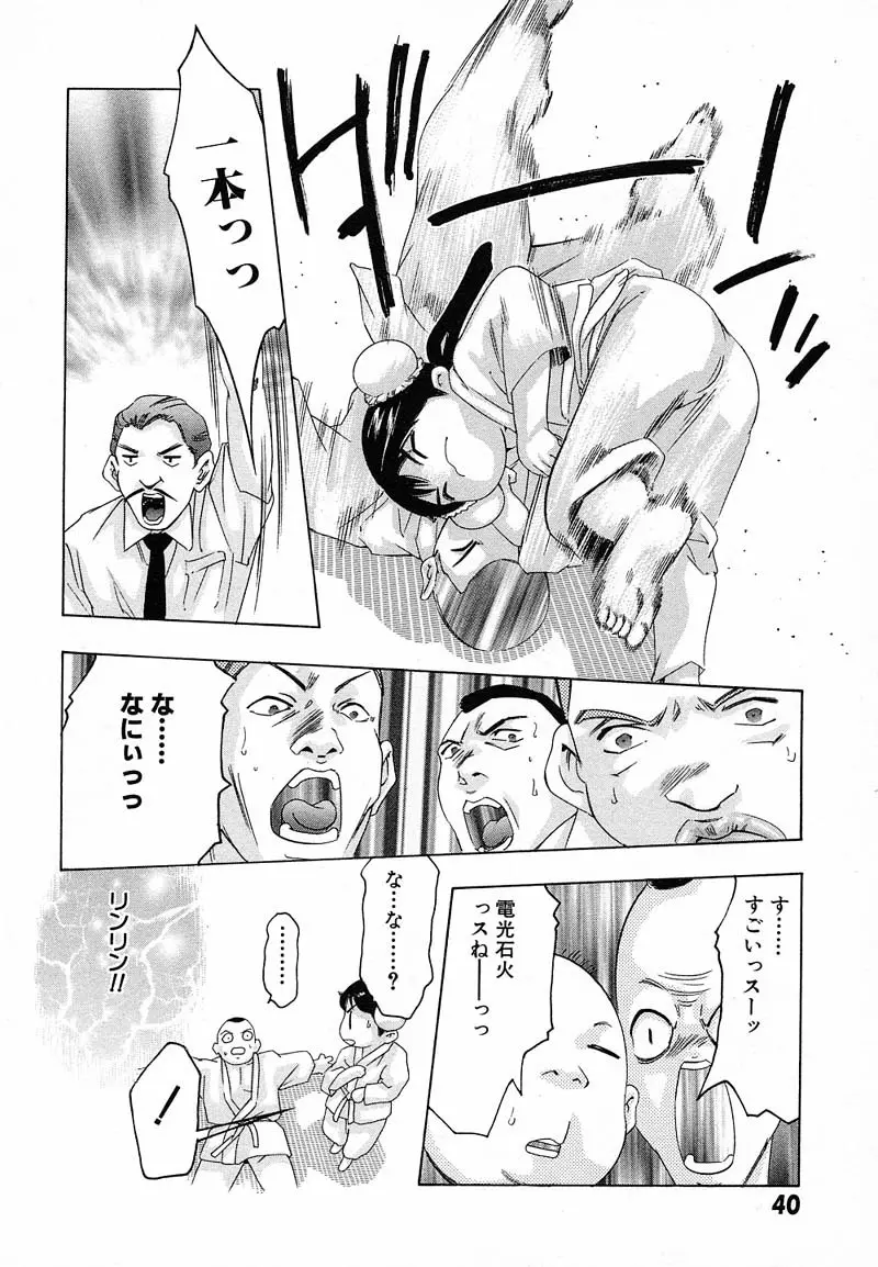 新・夢みチャイナ放課後 1 Page.43