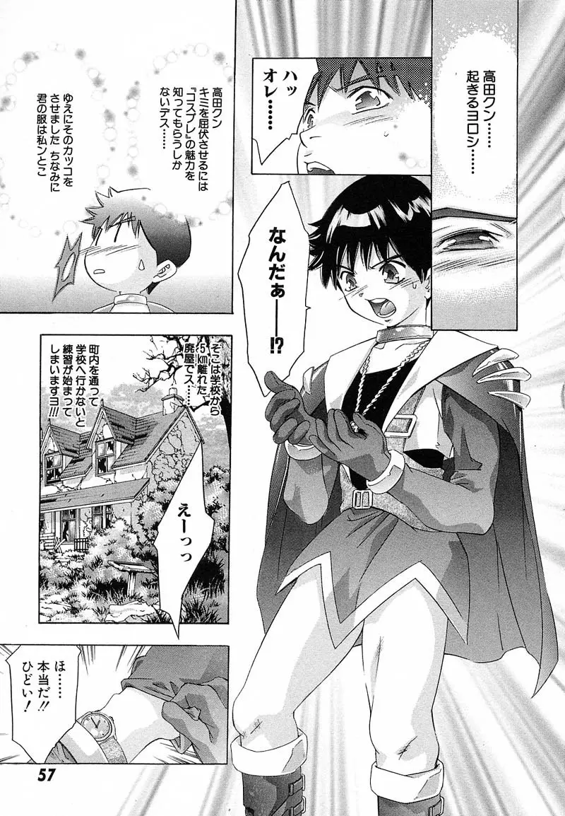 新・夢みチャイナ放課後 1 Page.60