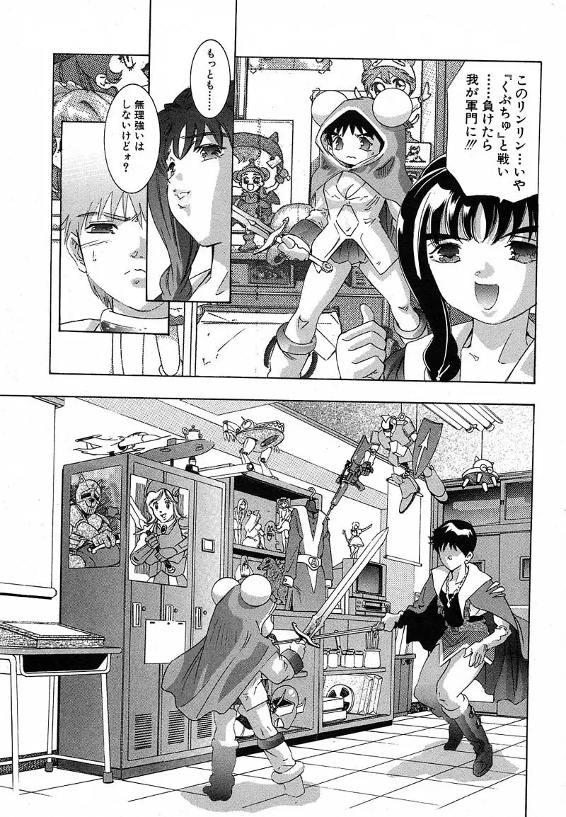 新・夢みチャイナ放課後 1 Page.70