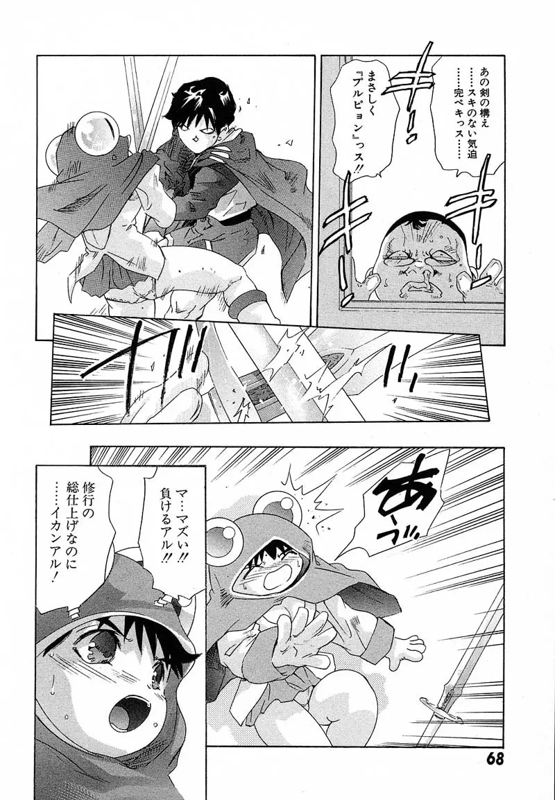 新・夢みチャイナ放課後 1 Page.71