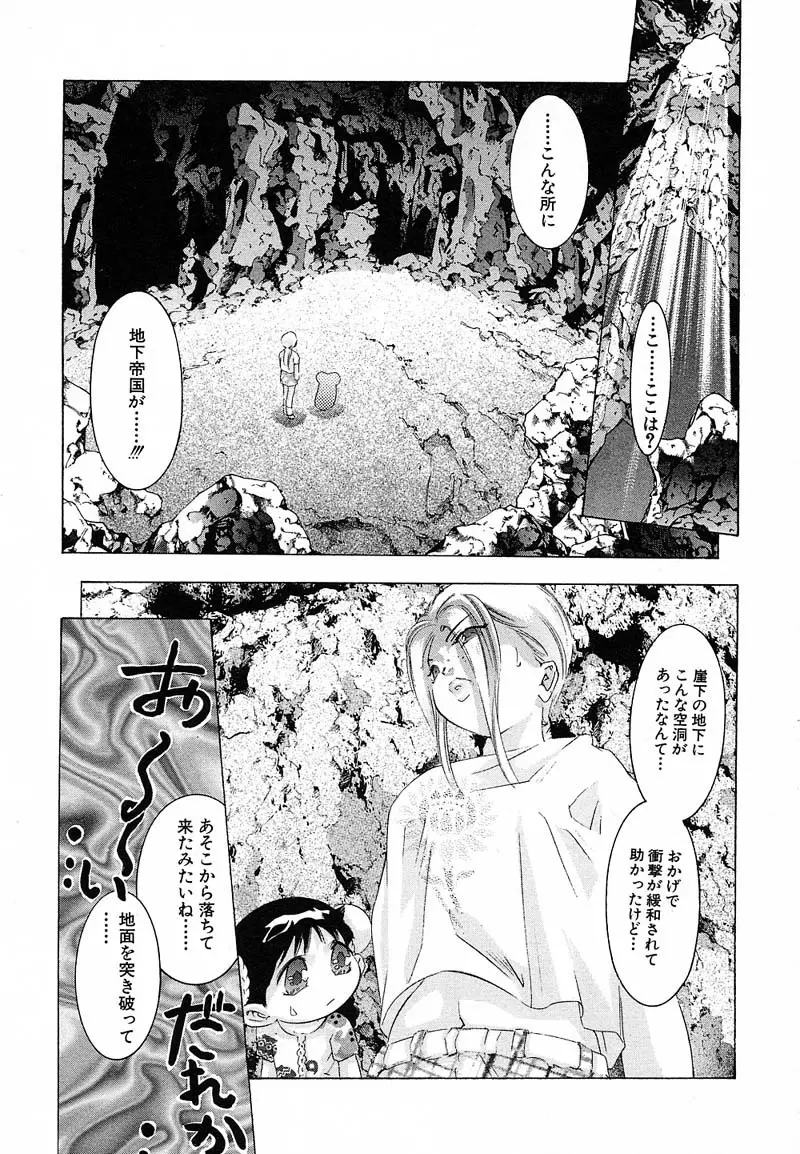 新・夢みチャイナ放課後 1 Page.80