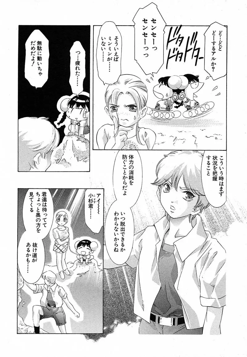 新・夢みチャイナ放課後 1 Page.81