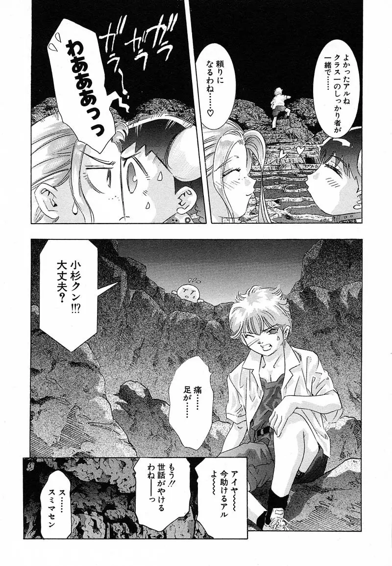 新・夢みチャイナ放課後 1 Page.82