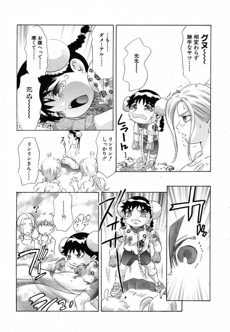 新・夢みチャイナ放課後 1 Page.85