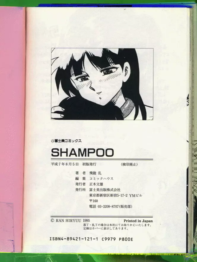 SHAMPOO Page.210