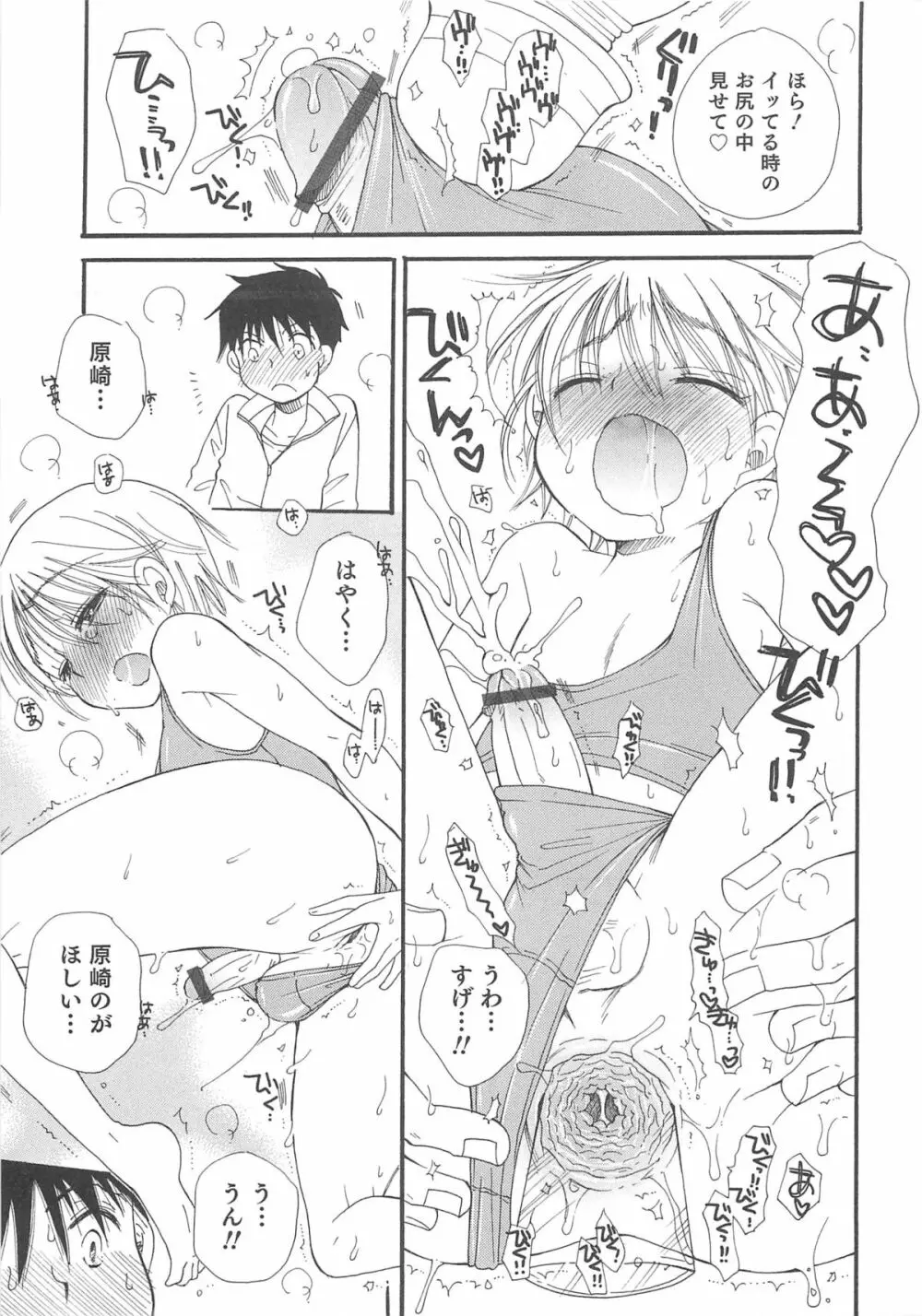 オトコのコHEAVEN Vol.13 純情ビッチ★男の娘 Page.104