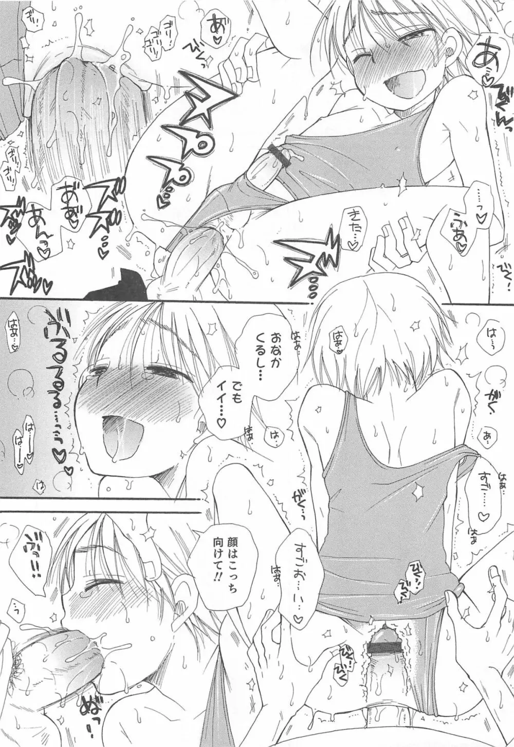 オトコのコHEAVEN Vol.13 純情ビッチ★男の娘 Page.105