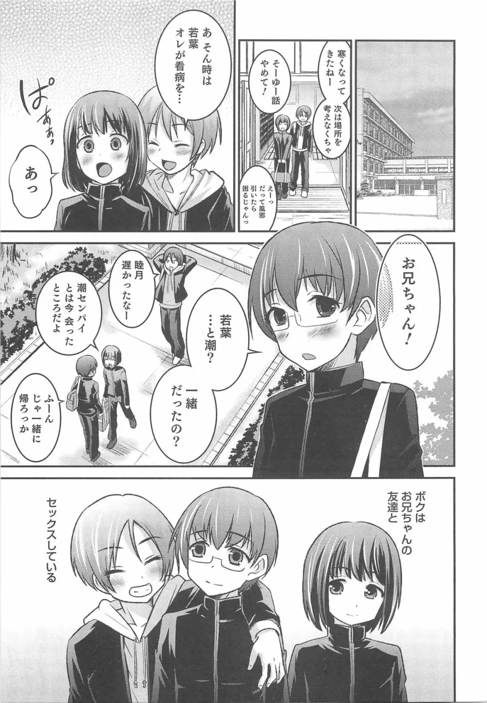 オトコのコHEAVEN Vol.13 純情ビッチ★男の娘 Page.112