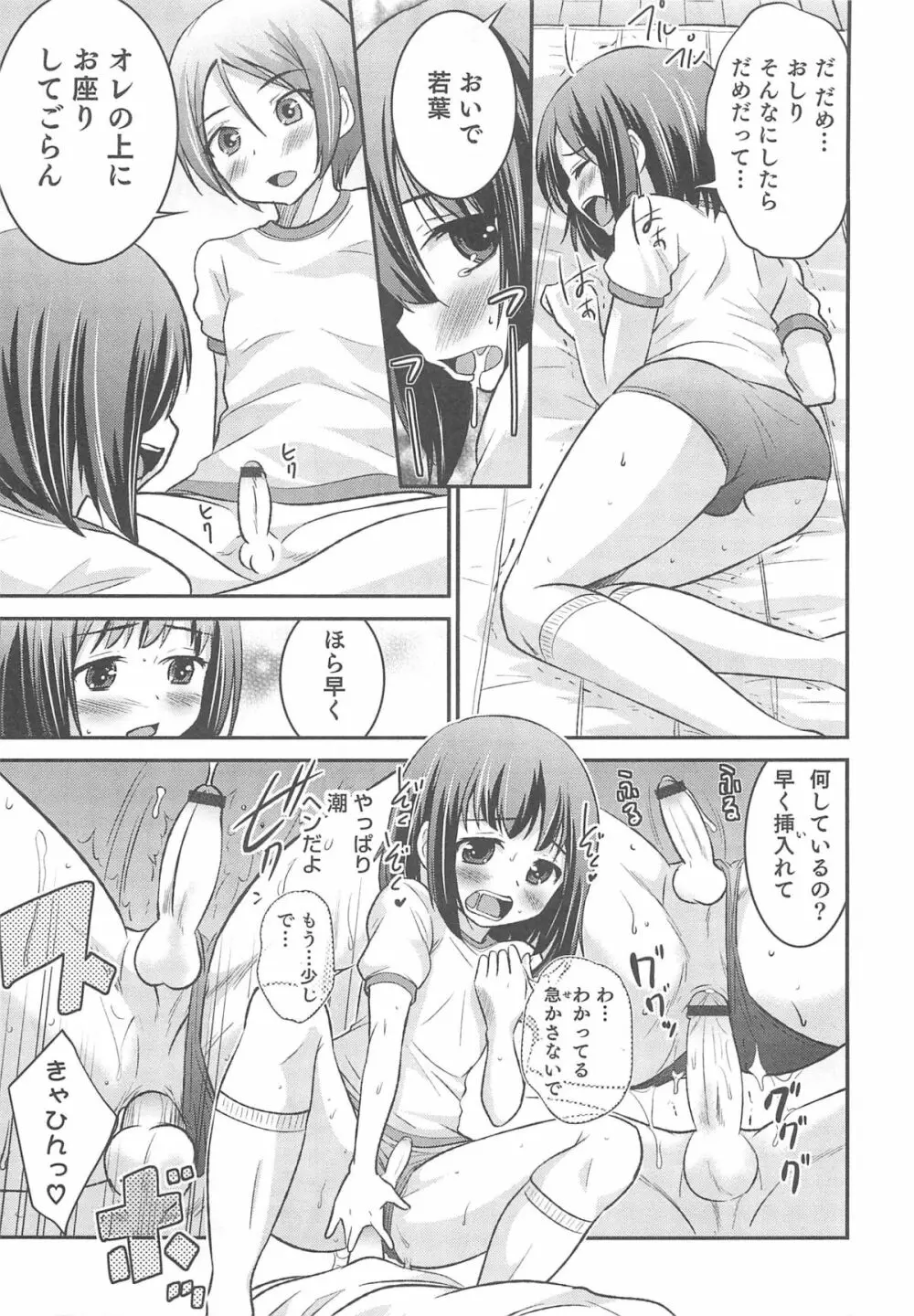 オトコのコHEAVEN Vol.13 純情ビッチ★男の娘 Page.116