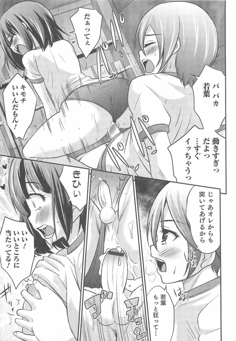 オトコのコHEAVEN Vol.13 純情ビッチ★男の娘 Page.118