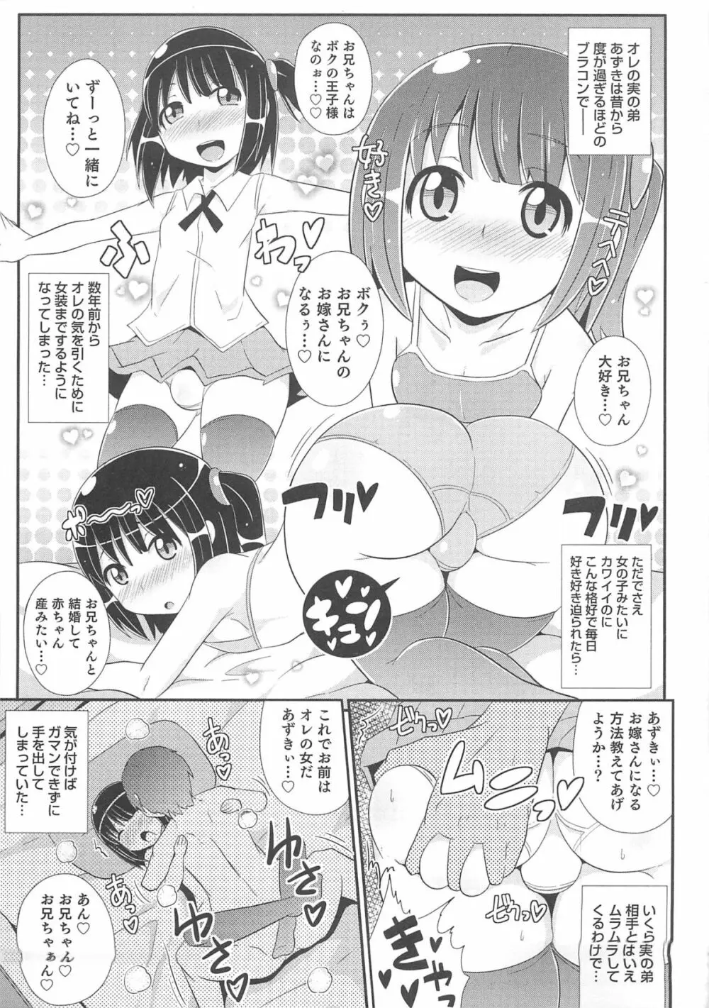 オトコのコHEAVEN Vol.13 純情ビッチ★男の娘 Page.12