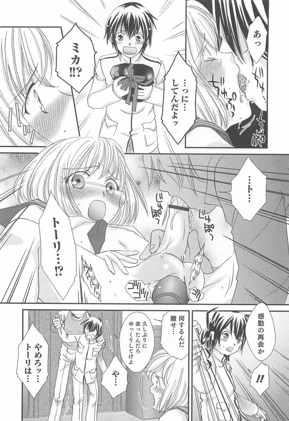 オトコのコHEAVEN Vol.13 純情ビッチ★男の娘 Page.139