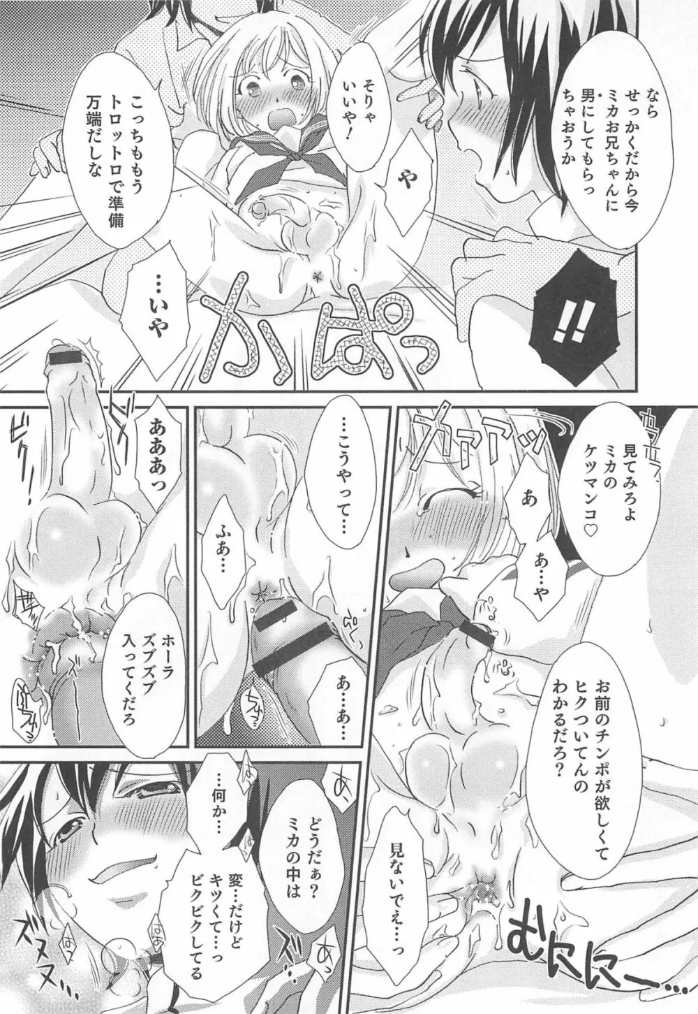 オトコのコHEAVEN Vol.13 純情ビッチ★男の娘 Page.143