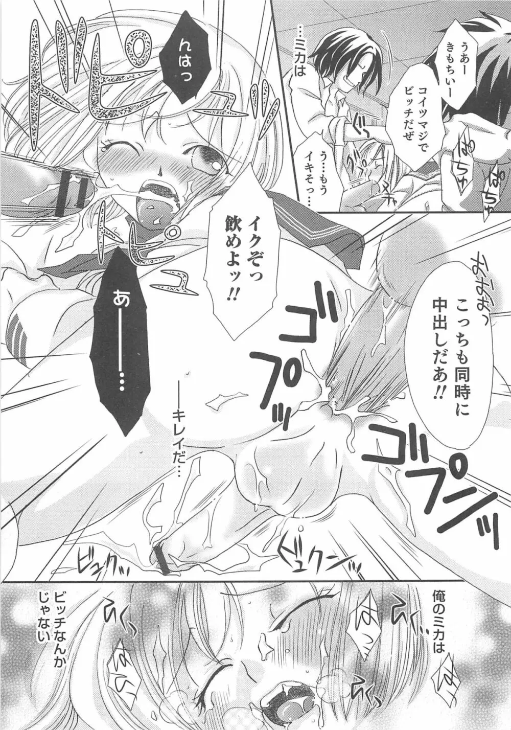 オトコのコHEAVEN Vol.13 純情ビッチ★男の娘 Page.146