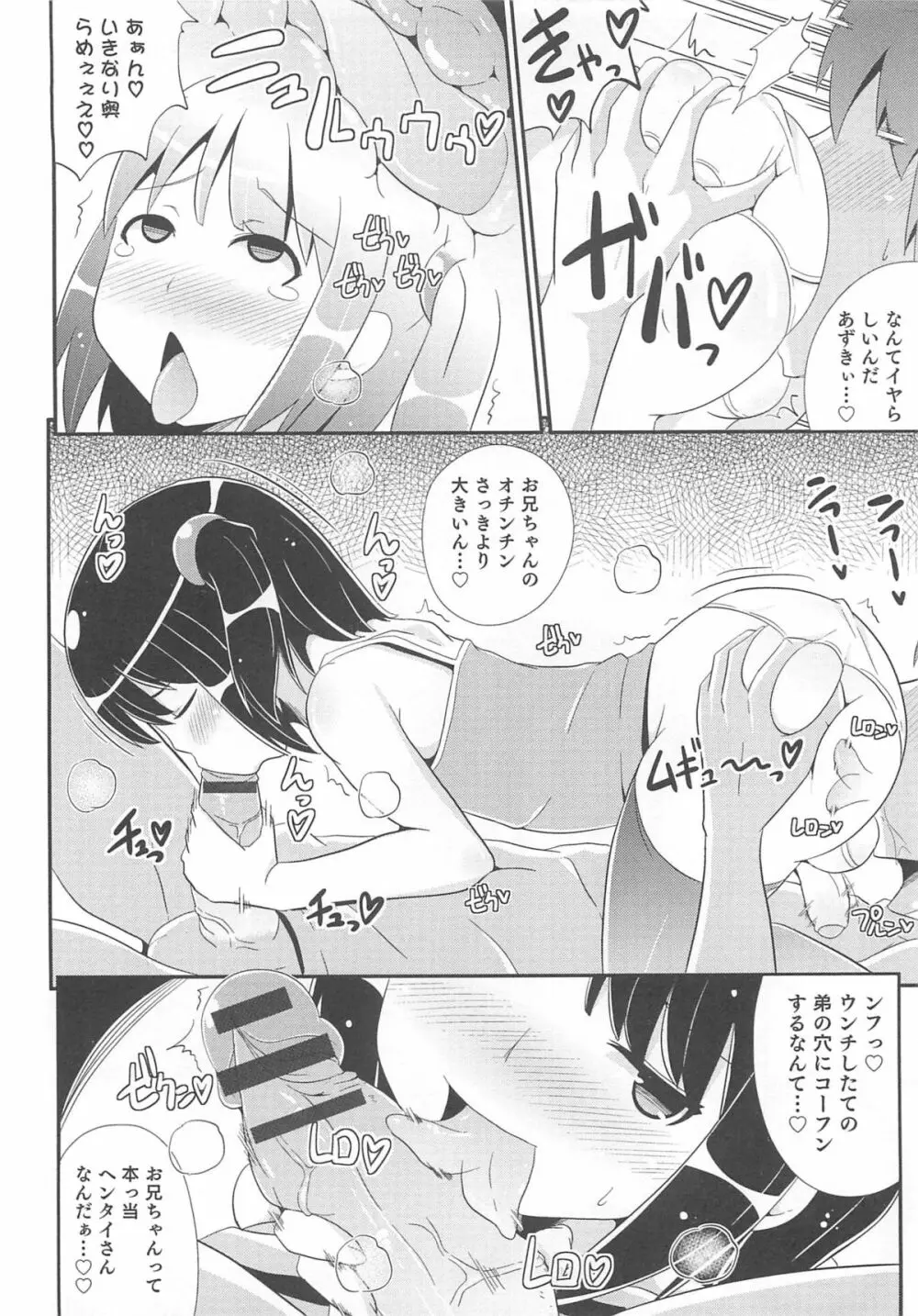 オトコのコHEAVEN Vol.13 純情ビッチ★男の娘 Page.15