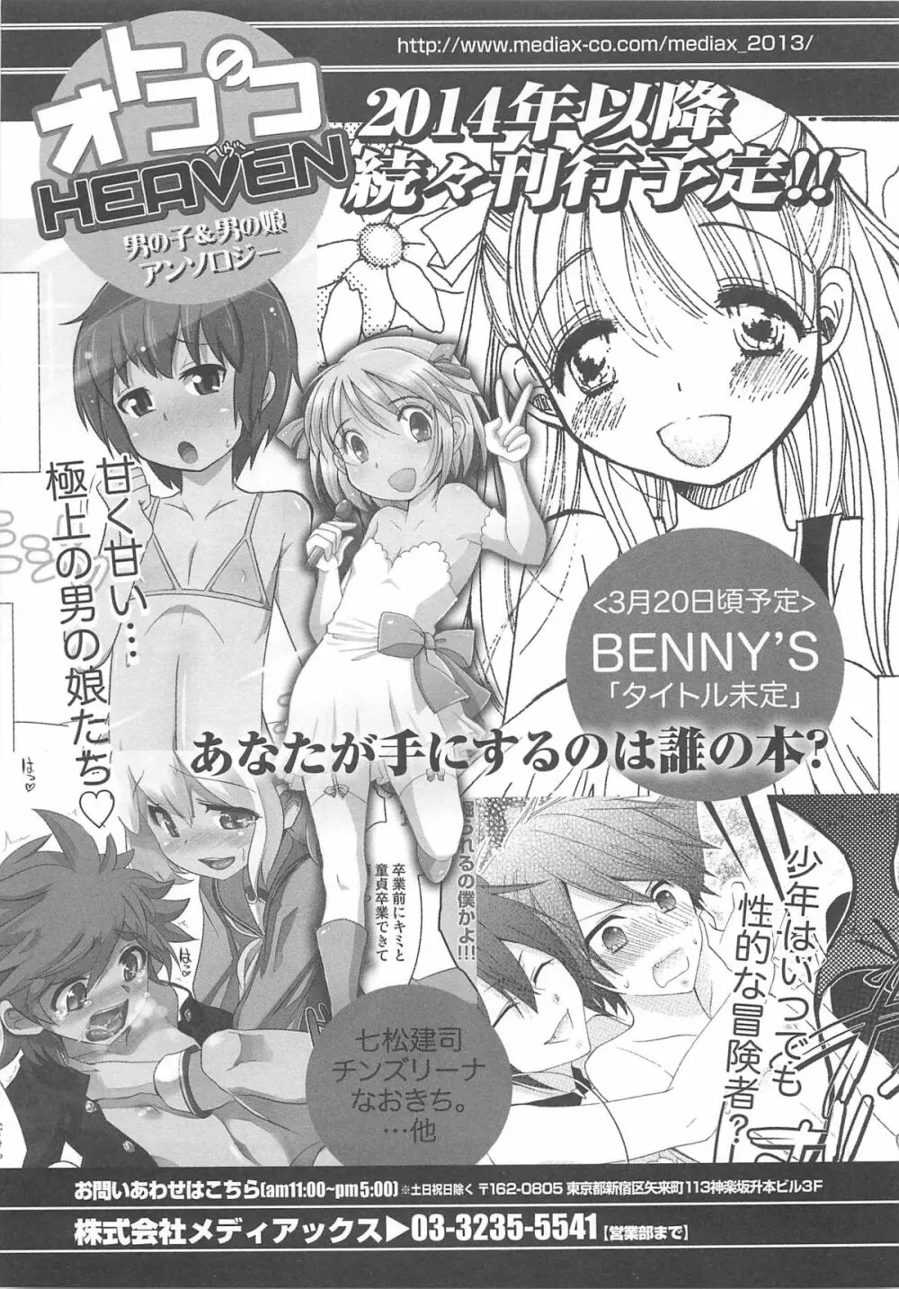 オトコのコHEAVEN Vol.13 純情ビッチ★男の娘 Page.184