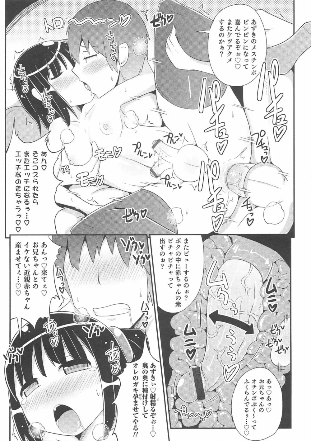 オトコのコHEAVEN Vol.13 純情ビッチ★男の娘 Page.20