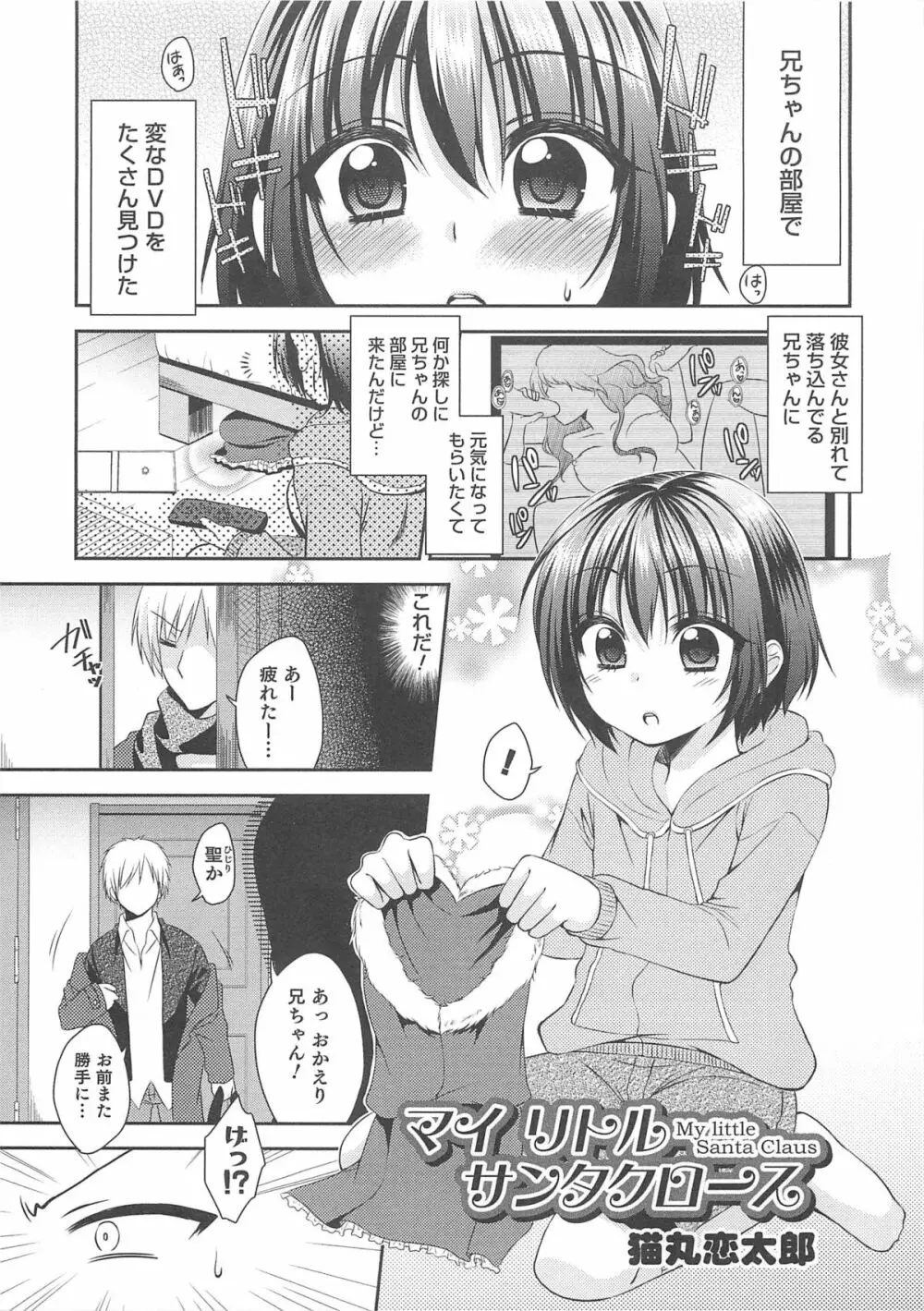 オトコのコHEAVEN Vol.13 純情ビッチ★男の娘 Page.24