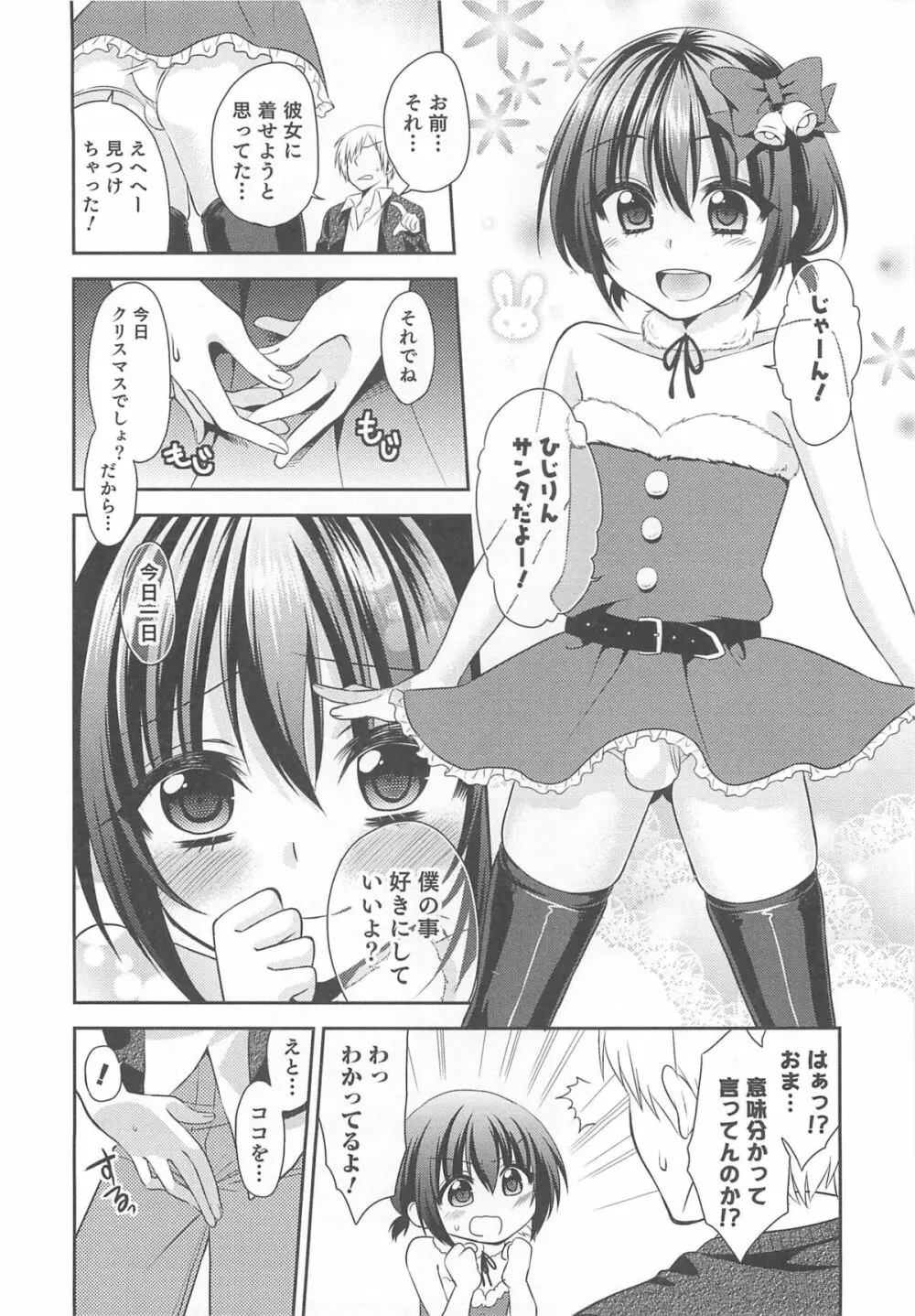 オトコのコHEAVEN Vol.13 純情ビッチ★男の娘 Page.25