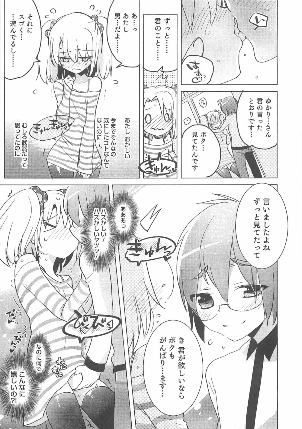 オトコのコHEAVEN Vol.13 純情ビッチ★男の娘 Page.40