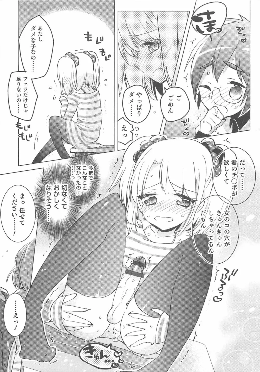 オトコのコHEAVEN Vol.13 純情ビッチ★男の娘 Page.42