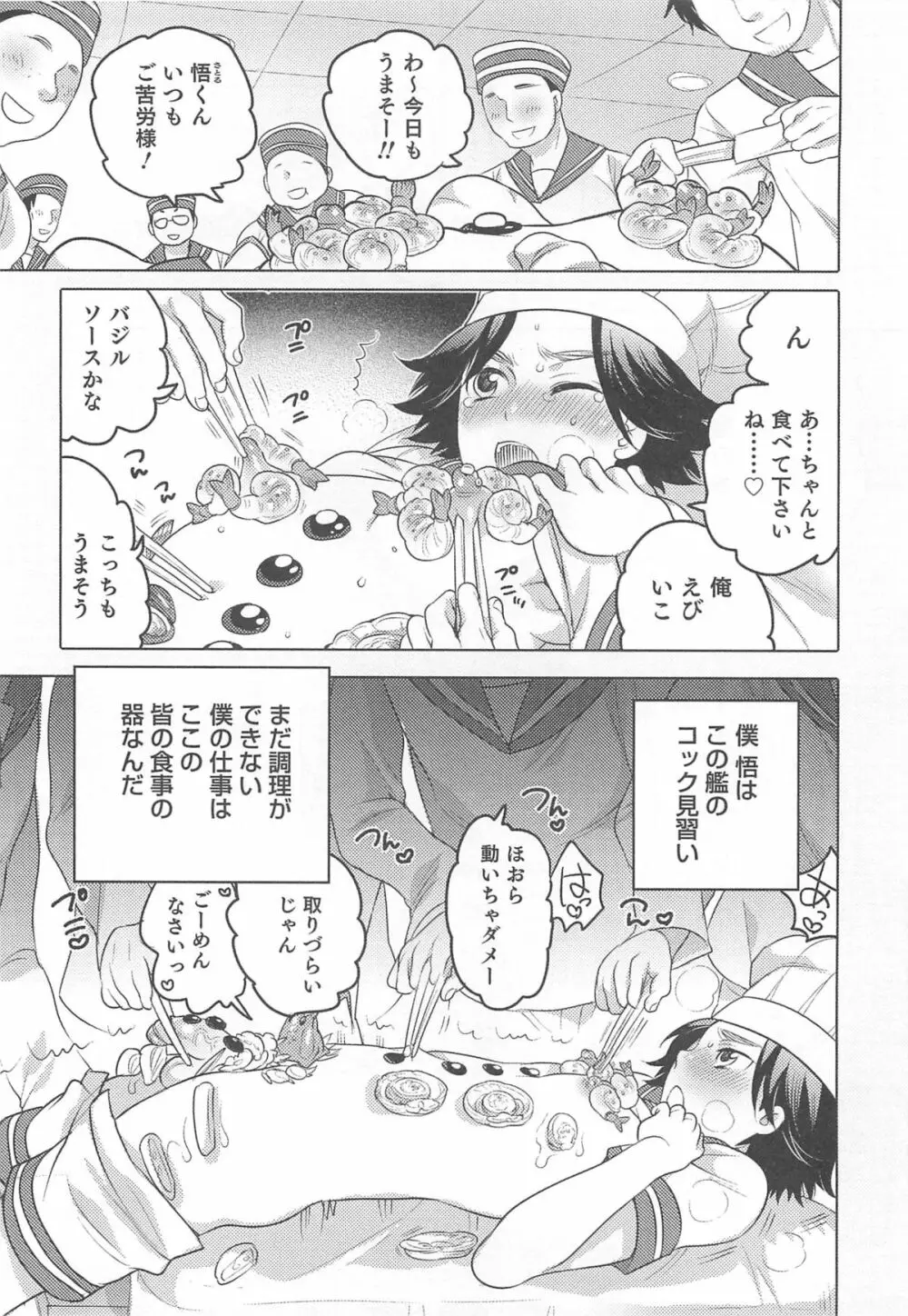 オトコのコHEAVEN Vol.13 純情ビッチ★男の娘 Page.69