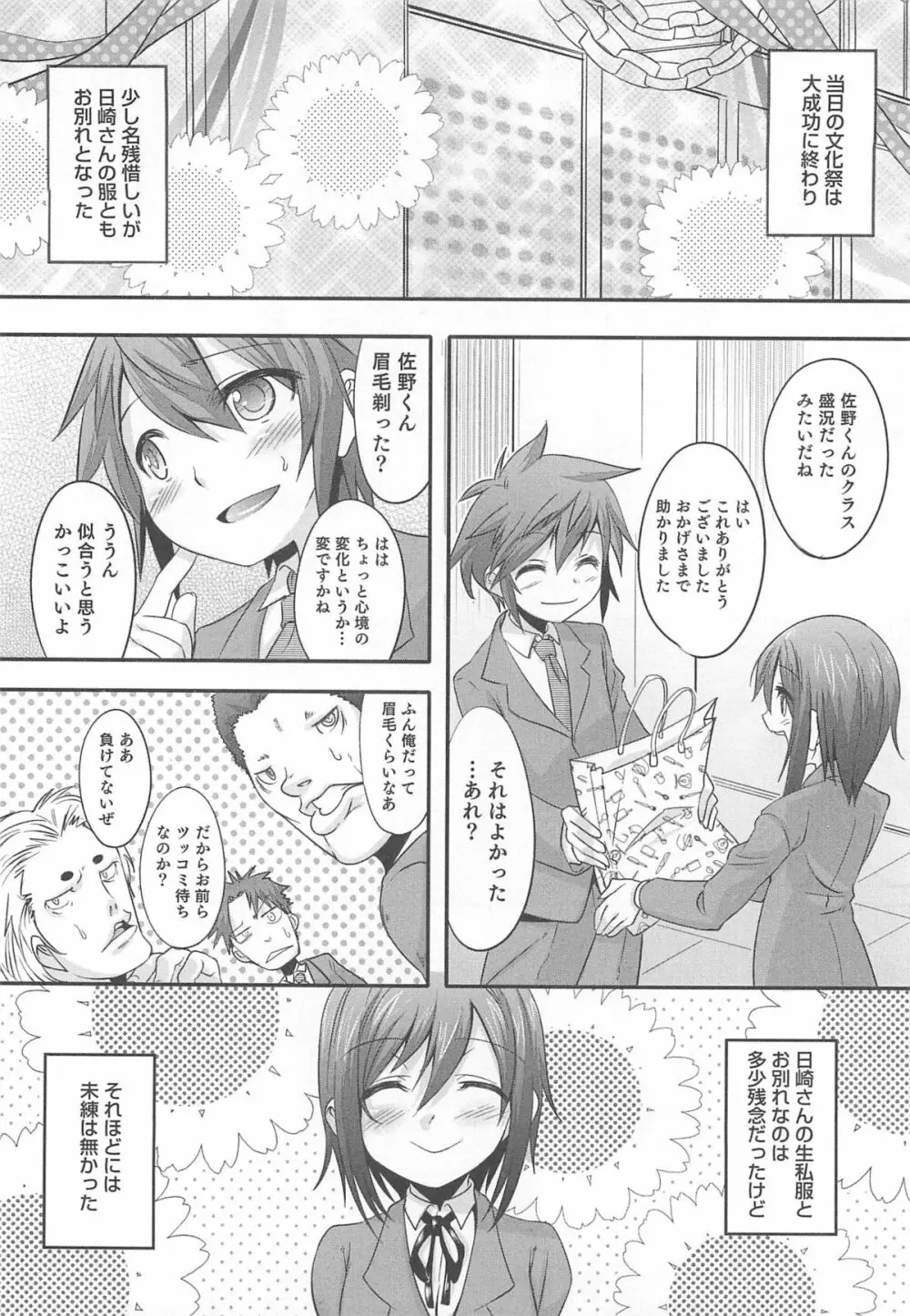 オトコのコHEAVEN Vol.13 純情ビッチ★男の娘 Page.81