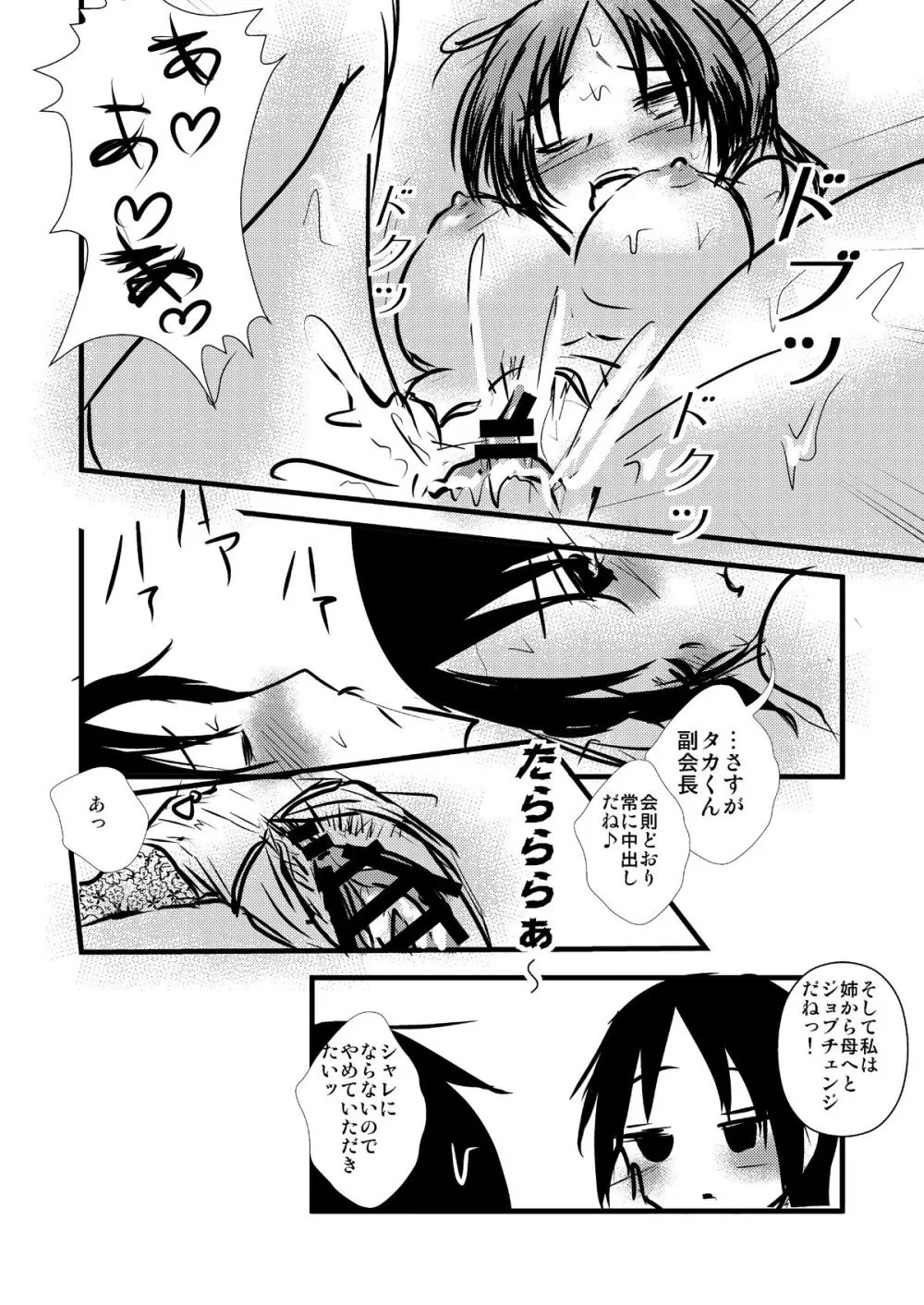 魚見日和 Page.12