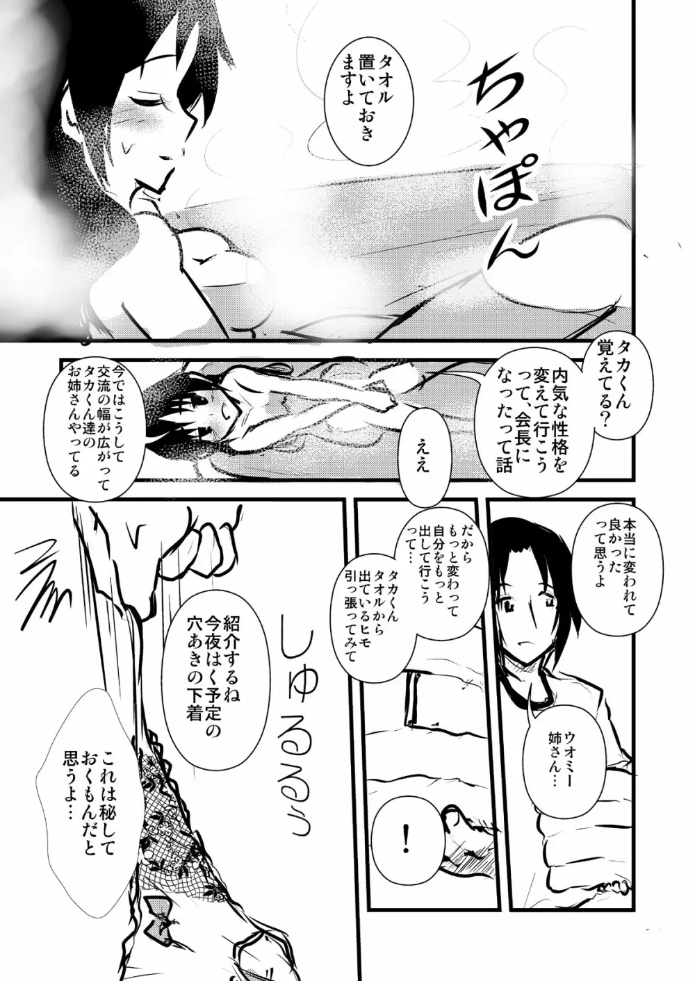 魚見日和 Page.6